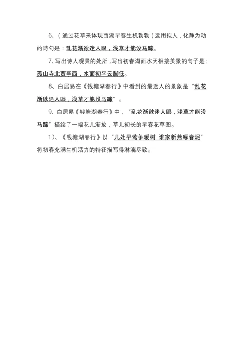 八年级语文上册唐诗五首理解性默写.docx