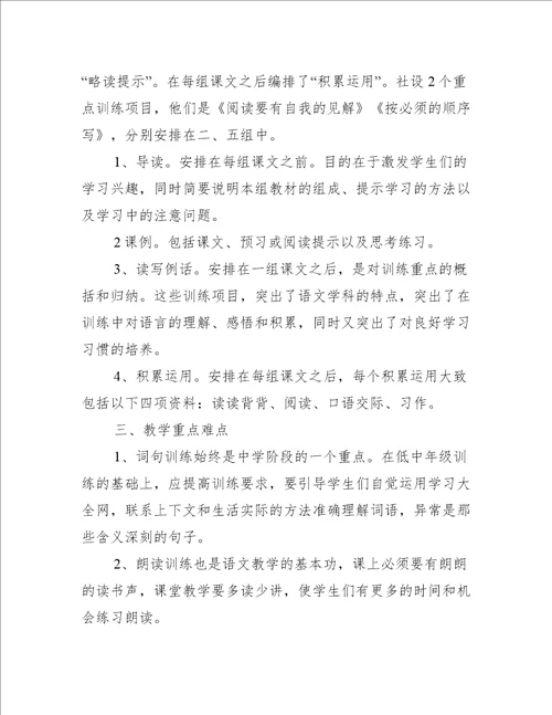 初中语文教师课程教学计划例文2021