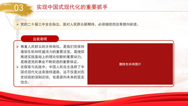 坚持人民首创精神推进中国式现代化专题党课PPT