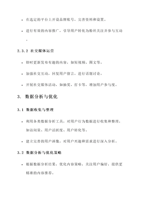 新媒体运营计划及落地方案