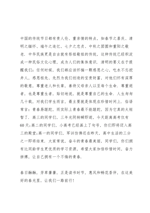 初中生清明节活动主题演讲稿5篇.docx