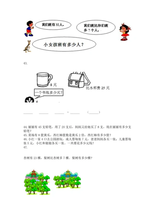 小学二年级上册数学应用题100道及参考答案（最新）.docx