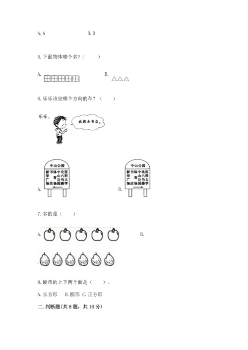 人教版一年级上册数学期中测试卷精品【必刷】.docx