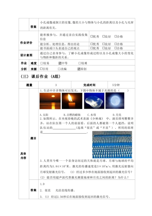 人教版八上《光现象》 作业设计(5课时)(4)
