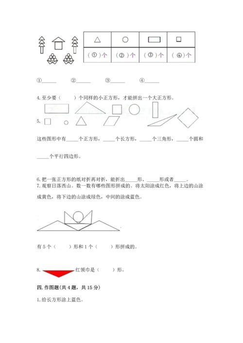 苏教版一年级下册数学第二单元 认识图形（二） 测试卷【原创题】.docx