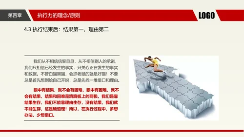 企业中层执行力提升培训_执剑人PPT模板