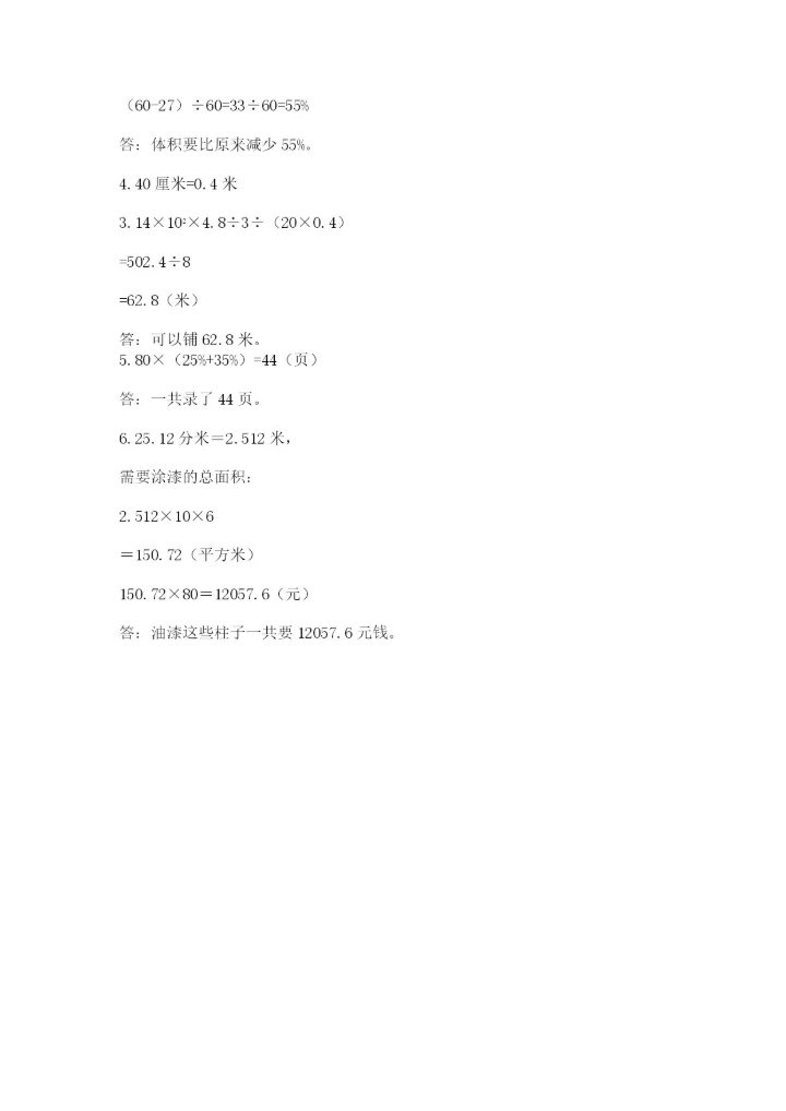 小升初六年级期末测试卷【典优】.docx