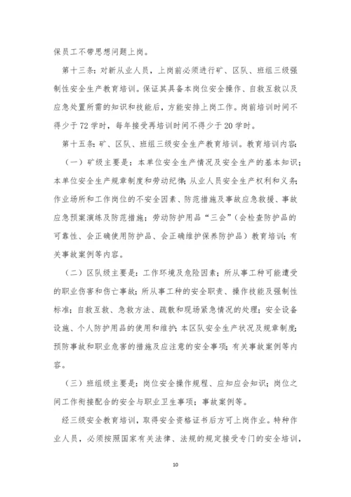 职工安全教育管理制度3篇.docx