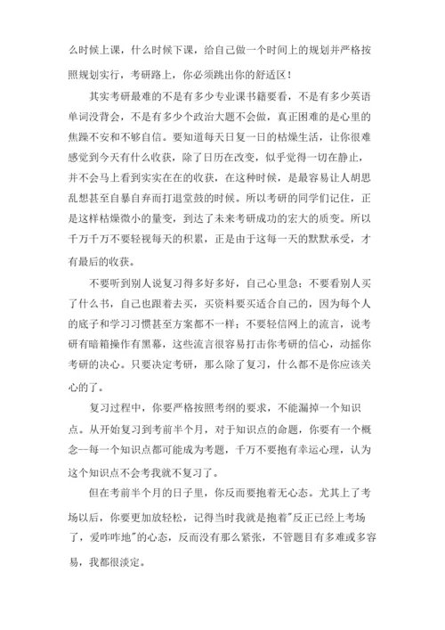 个人考研经验总结.docx