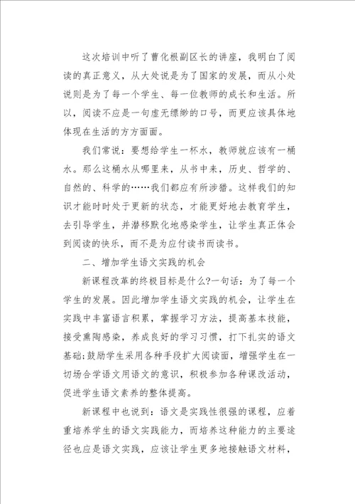 参加语文老师培训个人心得体会范文三篇