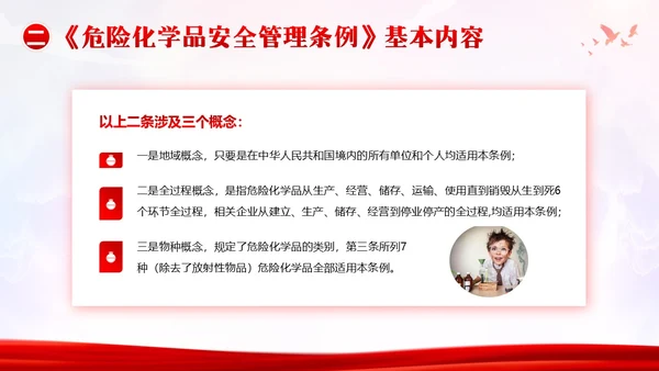 危险化学品安全管理条例危化品管理培训PPT课件
