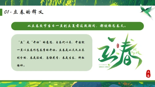 立春绿色背景通用PPT模板