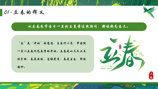 立春绿色背景通用PPT模板