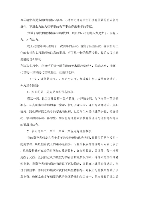 师范生的实习总结3篇