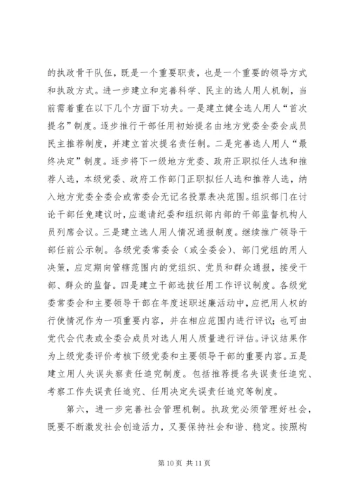 党的领导体制工作思考.docx