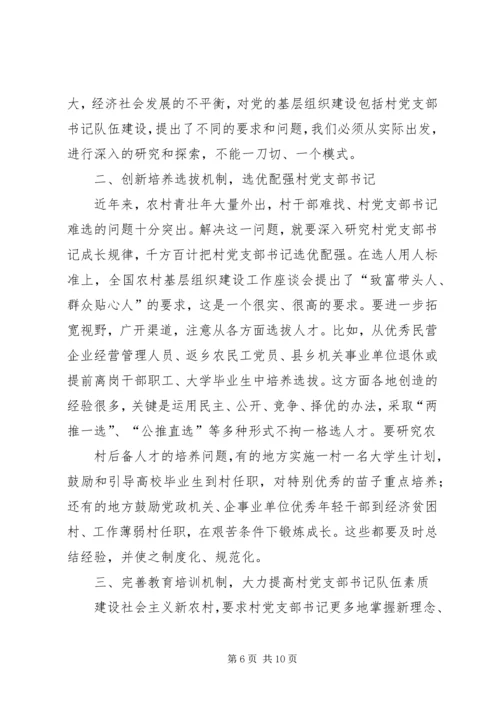第一篇：建设高素质的村党支部书记队伍.docx