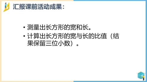 小学数学黄金比例教学通用PPT课件