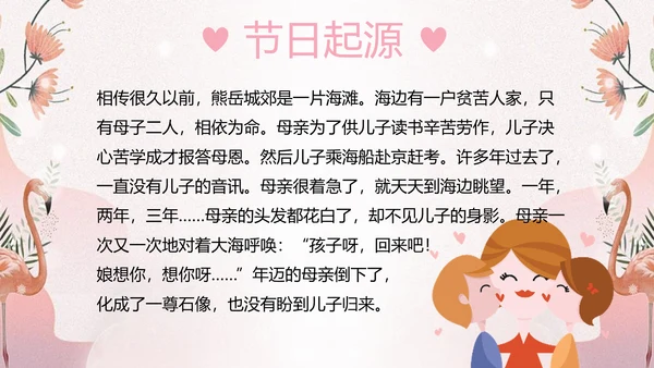 妈妈我爱你母亲节快乐PPT模板