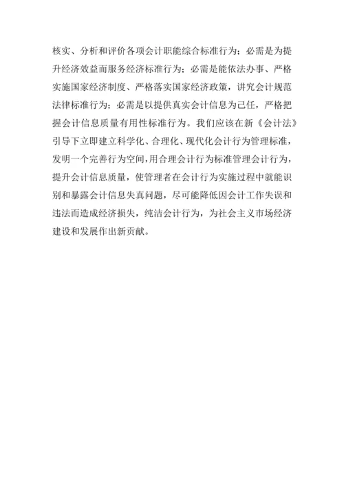 会计学社会优秀调查分析报告.docx