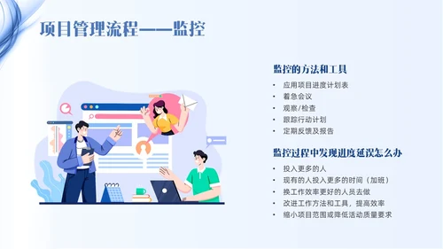 蓝色线条简约项目管理PPT课件