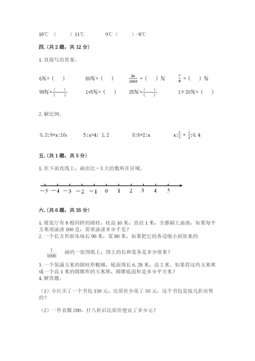 人教版六年级数学小升初试卷【名校卷】.docx