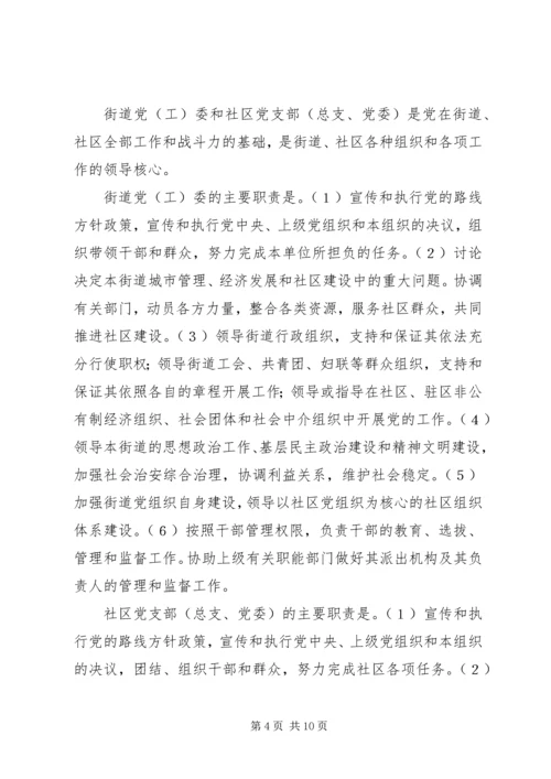 改进街道社区党建设意见 (3).docx