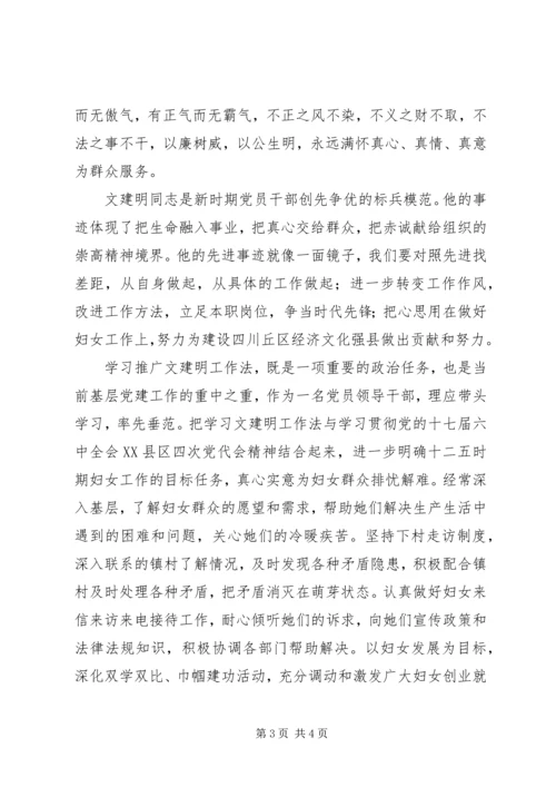 学习文建明工作法心得体会 (2).docx