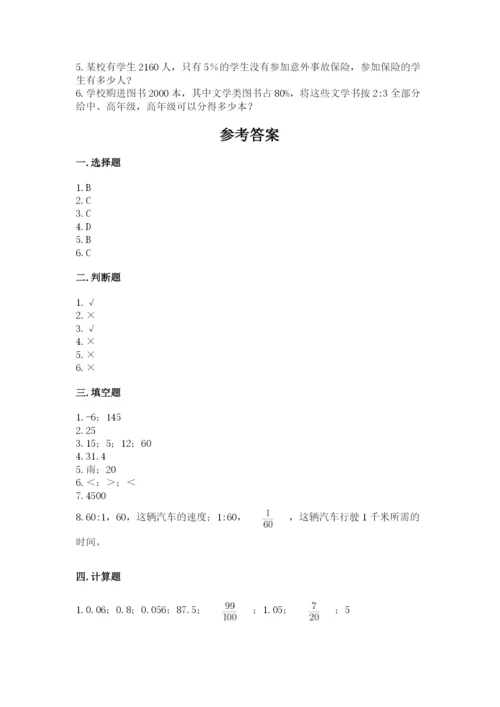 北京市石景山区六年级下册数学期末测试卷标准卷.docx