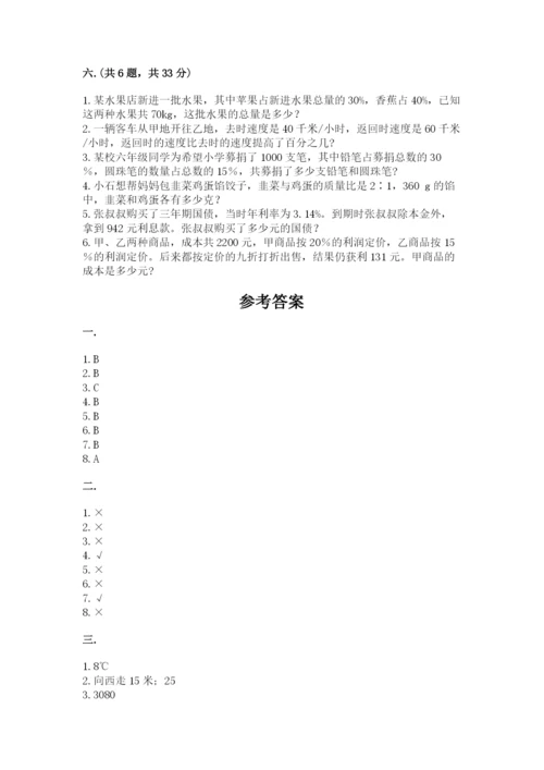 西师大版小升初数学模拟试卷附参考答案【突破训练】.docx