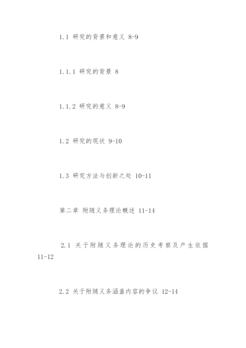 法学毕业论文提纲精编.docx