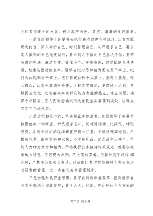 区人民政府廉政工作会议讲话.docx