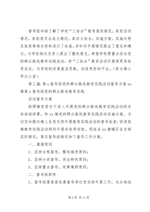 桥头镇小学接受县教委督导组检查党的群众路线教育实践活动.docx