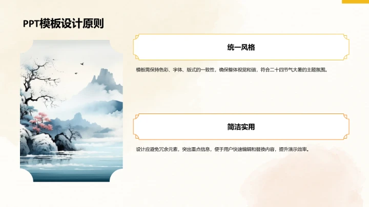 二十四节气大暑PPT模板