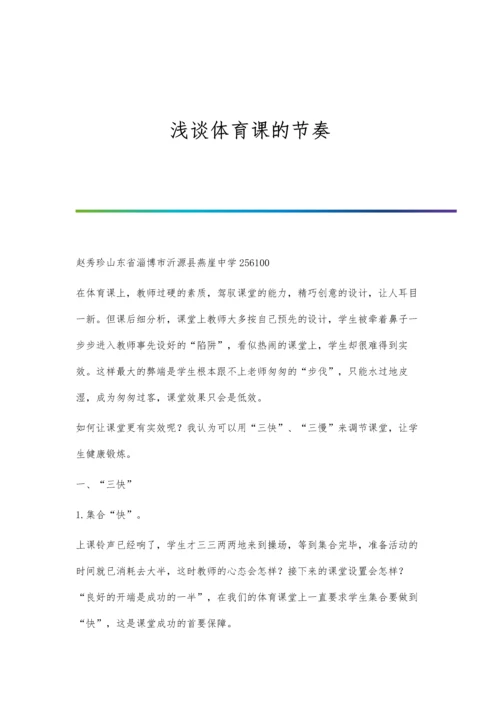 浅谈体育课如何吸引学生葛仁海.docx