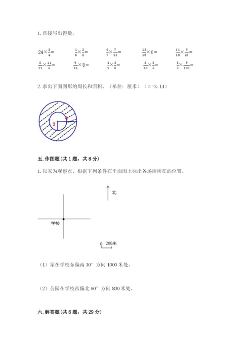 人教版六年级上册数学期末考试卷带答案（预热题）.docx