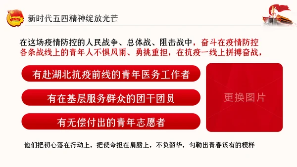 争做新时代有为青年纪念五四运动101周年专题团课PPT