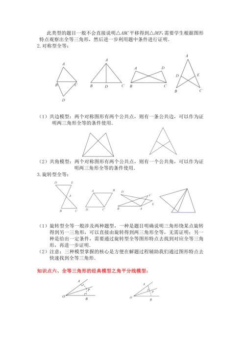 2022-2023初中数学人教版八上第十二章---全等三角形期末复习讲义