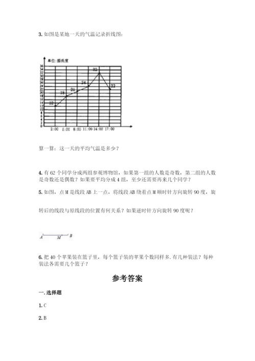 人教版五年级下册数学期末测试卷含答案【精练】.docx