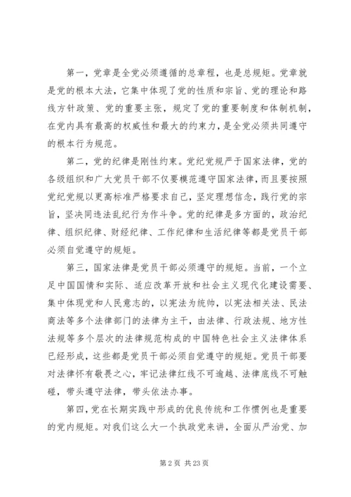 严守政治纪律和政治规矩讲话稿范文.docx