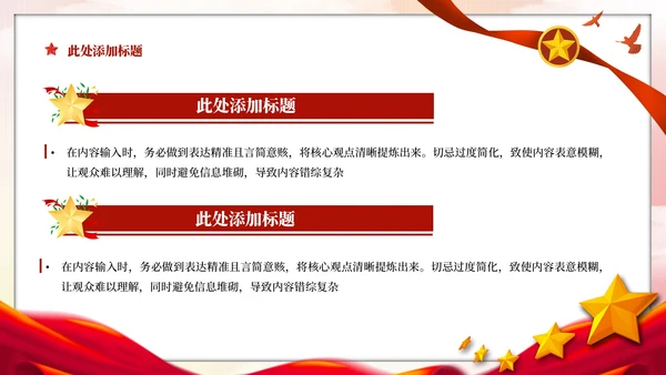 红色党政风反腐败斗争的挑战与对策PPT模板