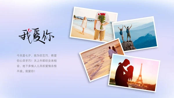 蓝色紫色渐变风七夕情人节相册PPT模板