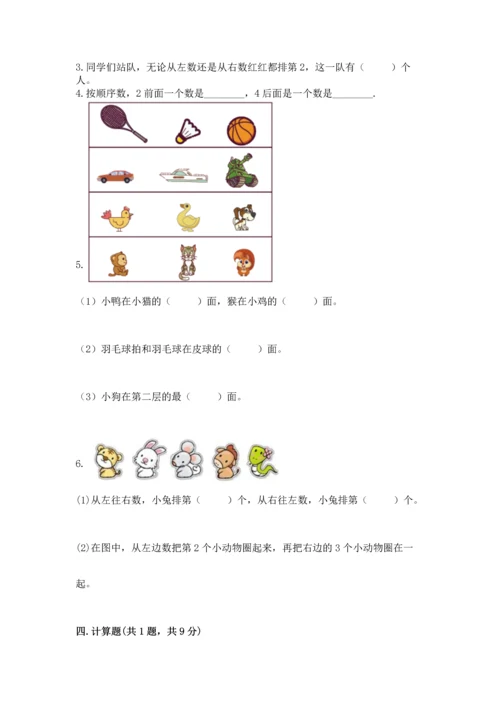人教版一年级上册数学期中测试卷实验班.docx