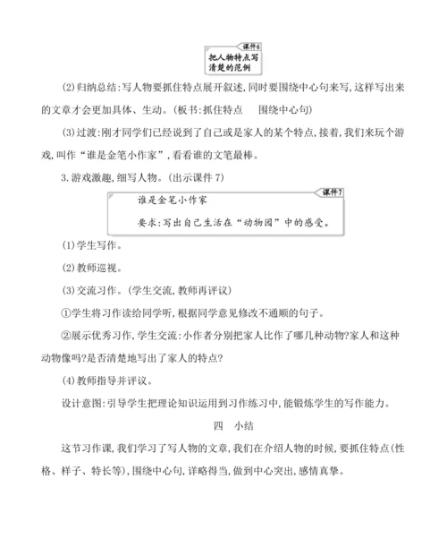 统编版语文四年级上册第二单元 习作：小小“动物园” 教案