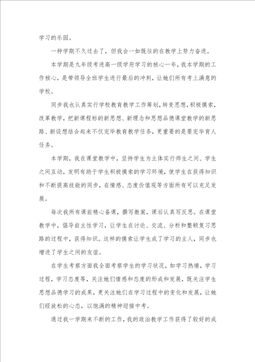 学初三历史思想品德工作总结
