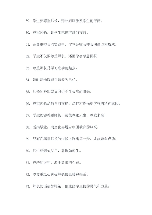 尊师的故事名言名句