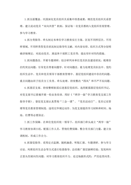 四讲四有问题及整改措施.docx