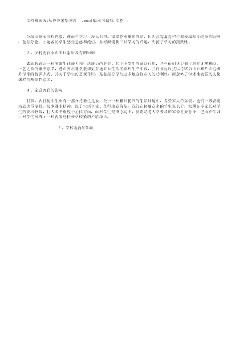 农村初中生的学习心理现状调查报告总结计划