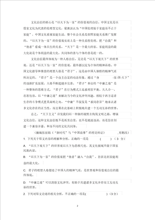 安徽省毛坦厂中学20192020学年度高三10月份月考语文试卷附答案