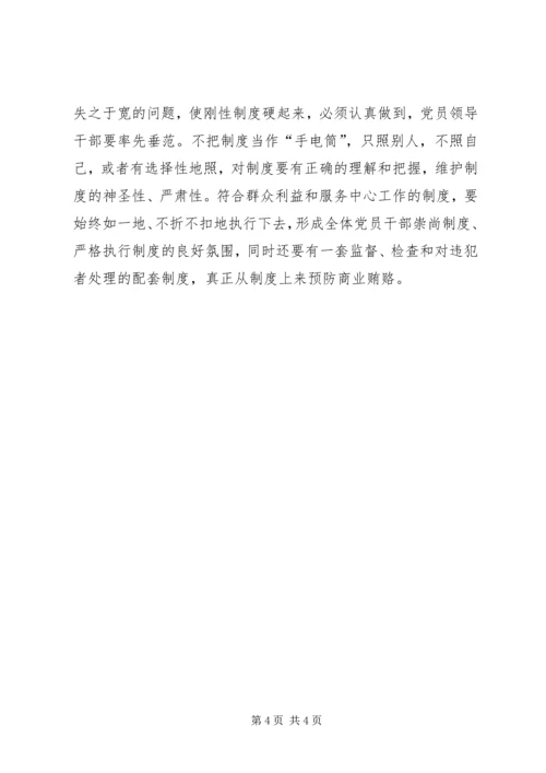 反商业贿赂个人自查自纠报告 (3).docx