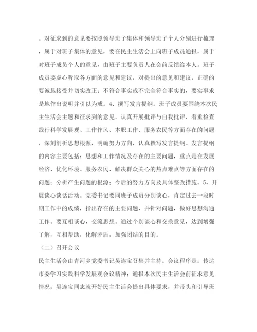 精编之乡党委学习实践科学发展观民主生活会方案.docx